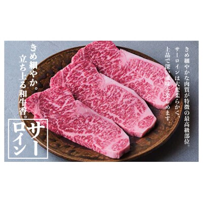 つべつ和牛　サーロインステーキ　600g(200g×3枚)　桐箱入り/045-13256-a01F
