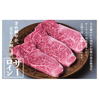 つべつ和牛　サーロインステーキ　400g(200g×2枚)　桐箱入り/032-13254-a01F