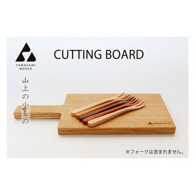 山上木工　カッティングボード　LARGE /023-29261-a01H
