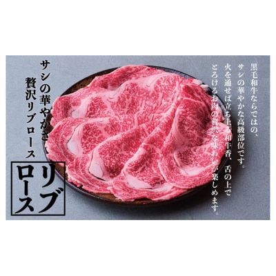 つべつ和牛 リブロースすき焼 日山の割り下付き 400g