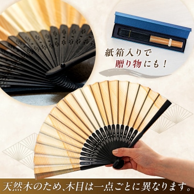 経木紙扇子 黒 (箱入り) ㈲三共 | 北海道津別町