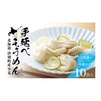 小豆島手延素麺 北海道津別町産小麦100%使用 10袋セット (株)協栄岡野