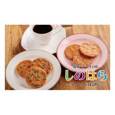 銘菓・ケーキの店「しのはら」お菓子セットA | 北海道津別町 