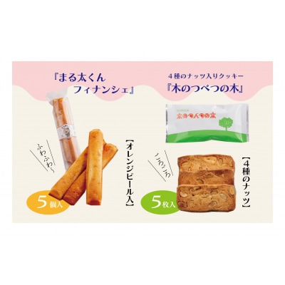 銘菓・ケーキの店「しのはら」お菓子セットB | 北海道津別町