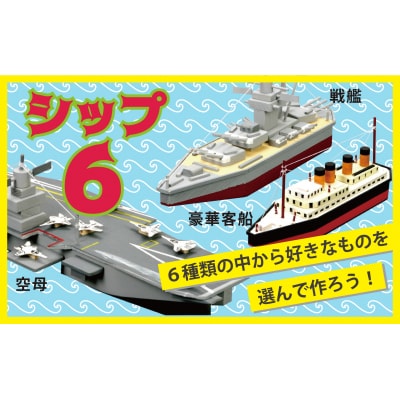 工作キット 「シップ6」 加賀谷木材 | 北海道津別町
