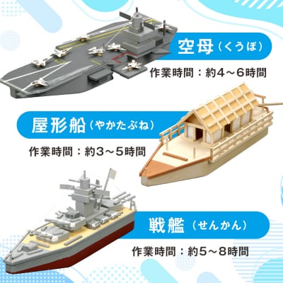 工作キット 「シップ6」 加賀谷木材 | 北海道津別町