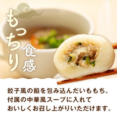 もちもちじゃが餃子スープ付き 300g(10個入り) 4袋 | 北海道津別町