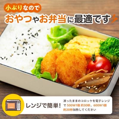 津別物語 クリーミーコロッケ(コンポタ) 80g(4個入り) 8袋 | 北海道津別町