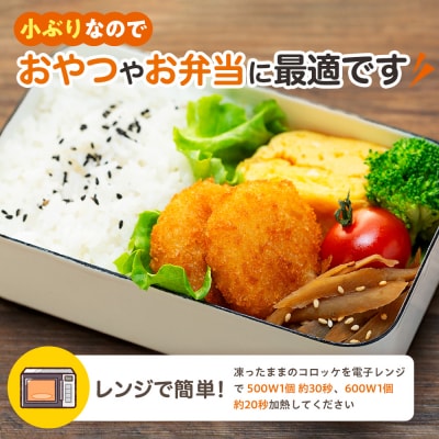 津別物語 クリーミーコロッケ カニ 80g(4個入り) 4袋 | 北海道津別町