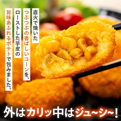 コロモア まるごとぎゅぎゅっと焼きとうもろこし 320g(8個入) 8袋 | 北海道津別町