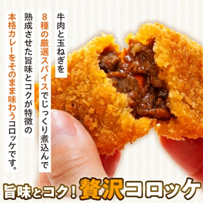 コロモア コク旨じゅわっとビーフカレーコロッケ 280g(8個入り) 4袋 | 北海道津別町