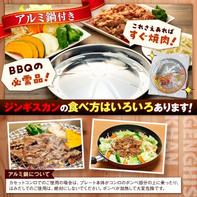 ジンギスカン 1kg(つけダレ付、アルミ鍋付き)(有)日本ミート | 北海道津別町