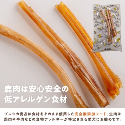 プレシカ 鹿アキレス腱 50g×4袋 | 北海道津別町