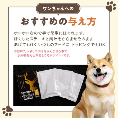 鹿肉やわらかステーキ 4箱(80g×12袋) ペット用 ㈱プレシカ | 北海道津別町