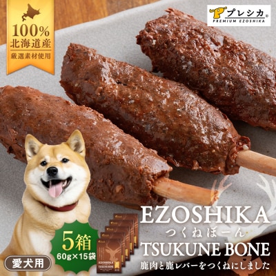 プレシカ 鹿肉と鹿レバーのつくねぼーん 10箱(60g×30袋) ペット用 | 北海道津別町	雑貨
