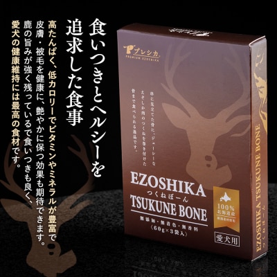 プレシカ 鹿肉と鹿レバーのつくねぼーん 10箱(60g×30袋) ペット用 | 北海道津別町	雑貨