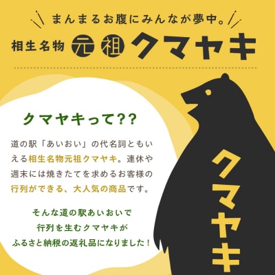【ふるさと納税限定品】元祖クマヤキ豆乳カスタードクリーム 5個入りセット 経木箱入り | 北海道津別
