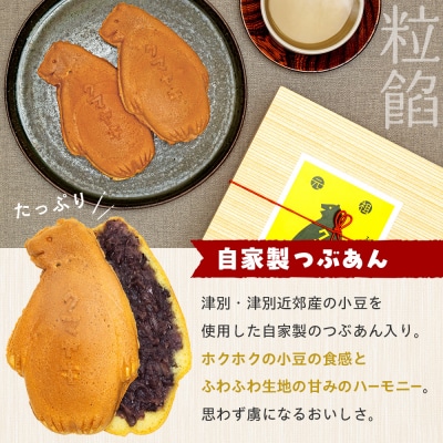 【ふるさと納税限定品】元祖クマヤキ つぶあん 5個入りセット 経木箱入り | 北海道津別町