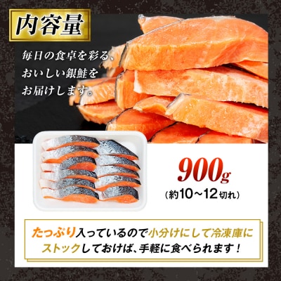 塩銀鮭(甘口) 900g(10~12切れ) | 北海道津別町
