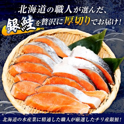 塩銀鮭(甘口) 1.8kg(20~24切れ) | 北海道津別町