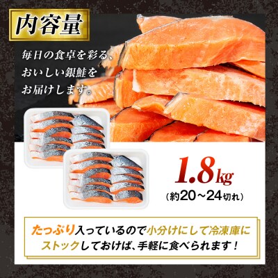 塩銀鮭(甘口) 1.8kg(20~24切れ) | 北海道津別町