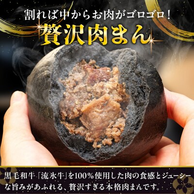 【数量限定】流氷牛 肉まん 3個セット | 北海道津別町
