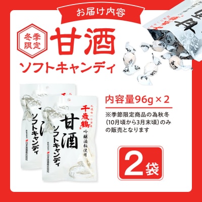 ロマンス製菓 甘酒ソフトキャンディ 2袋 | 北海道津別町