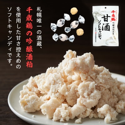 ロマンス製菓 甘酒ソフトキャンディ 10袋 | 北海道津別町