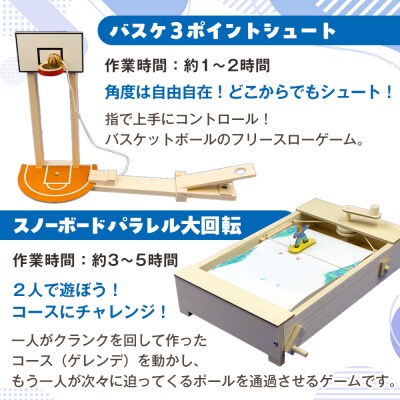 木工工作キット ゲームシリーズB(2点セット:小学校中学年向け) 加賀谷木材 | 北海道津別町