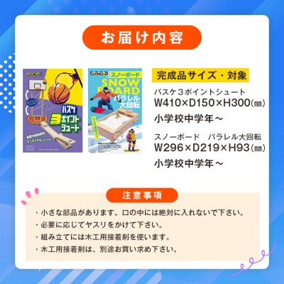 木工工作キット ゲームシリーズB(2点セット:小学校中学年向け) 加賀谷木材 | 北海道津別町