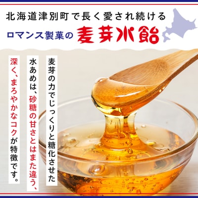 麦芽水飴 2瓶入り(1瓶240g) ロマンス製菓 | 北海道津別町
