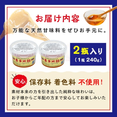 麦芽水飴 2瓶入り(1瓶240g) ロマンス製菓 | 北海道津別町