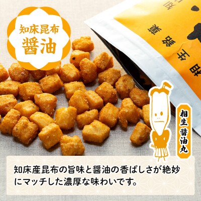 相生銘菓　おかき　知床昆布醤油　2袋