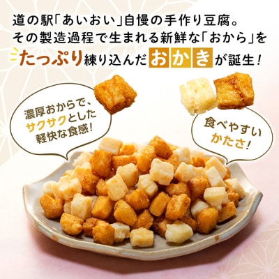 相生銘菓　おかき3種セット(オホーツクの塩、特性甘だれ、知床昆布醤油)3袋