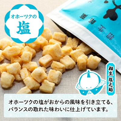 相生銘菓　おかき2種セット(オホーツクの塩、特性甘だれ)10袋