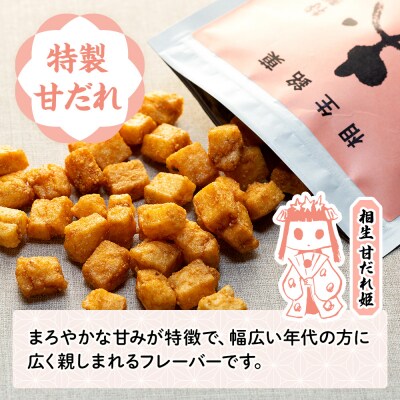 相生銘菓　おかき2種セット(特製甘だれ、知床昆布?油)2袋