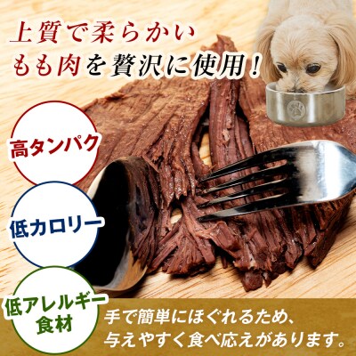 北の極　犬の手作りごはん　エゾシカやわらかステーキ　1袋 | 北海道津別町