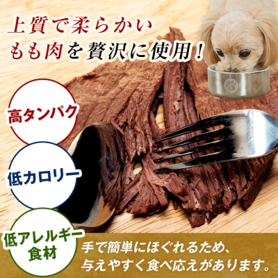 北の極　犬の手作りごはん　エゾシカやわらかステーキ　4袋 | 北海道津別町