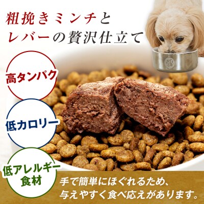 北の極　犬の手作りごはん　エゾシカ肉とレバーの手こねハンバーグ　3袋 | 北海道津別町