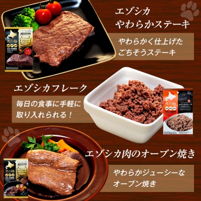 北の極　犬の手作りごはん　6種食べ比べセット　6袋(各種1袋入り) | 北海道津別町