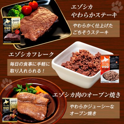 北の極　犬の手作りごはん　6種食べ比べセット　12袋(各種2袋入り) | 北海道津別町