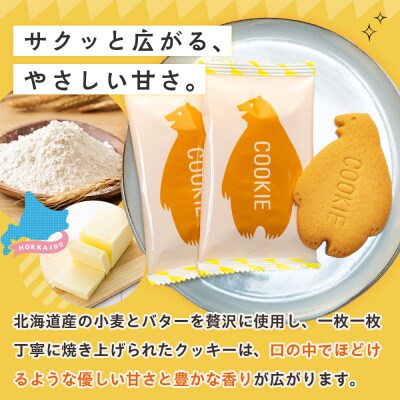 クマヤキクッキー　1箱 |北海道津別町