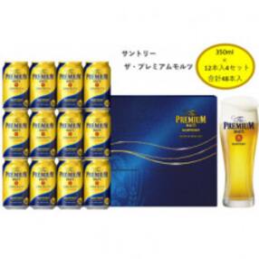 サントリー ザ・プレミアム・モルツギフト350ml×48本入