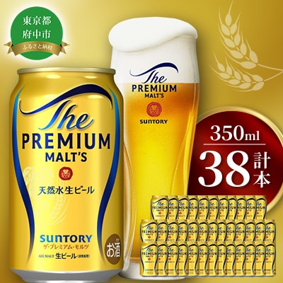サントリー　ザ・プレミアム・モルツギフト350ml×38本入(19本×2セット入)