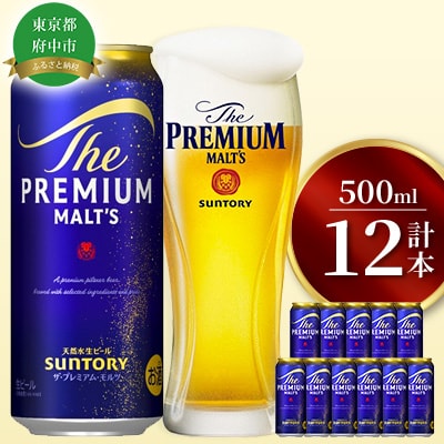サントリープレミアムモルツ500ml缶　12本入