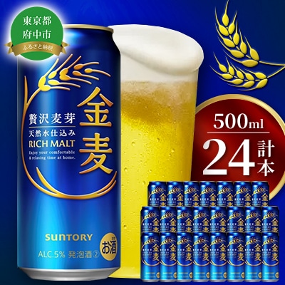 サントリー金麦500ml缶×24本