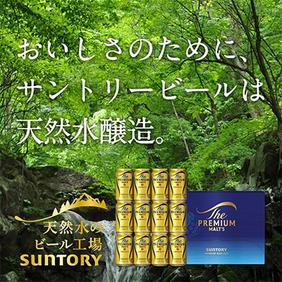 【毎月定期便】サントリー　ザ・プレミアム・モルツギフト350ml×48本入　全3回