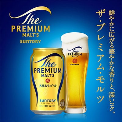 【毎月定期便】サントリー　ザ・プレミアム・モルツギフト350ml×48本入　全6回