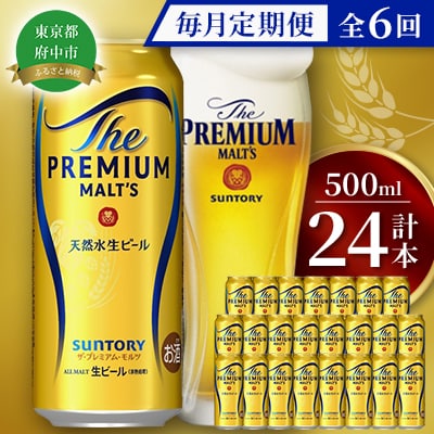 【毎月定期便】サントリープレミアムモルツ500ml缶　24本入全6回