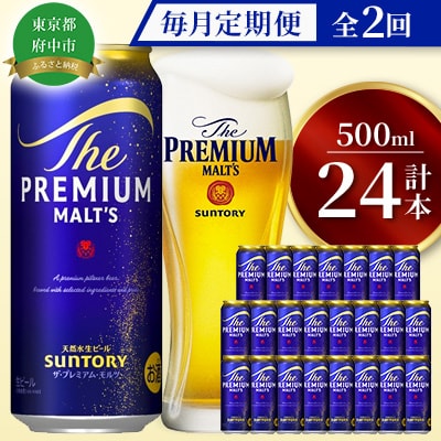 【毎月定期便】サントリープレミアムモルツ500ml缶　24本入全2回